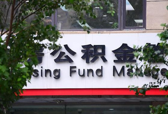 保利公积金抵扣需要什么-泗阳公积金代办服务